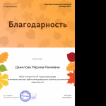 Благодарность за участие в международном проекте для учителей